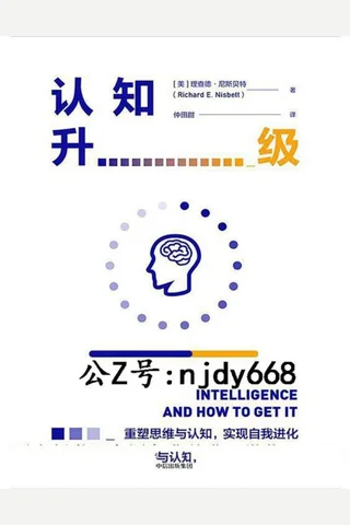 认知升级 封面
