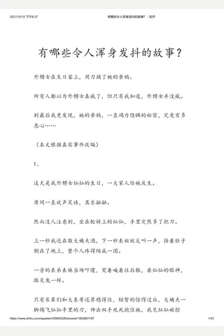 有哪些令人浑身发抖的故事？ - 知乎(4) 封面