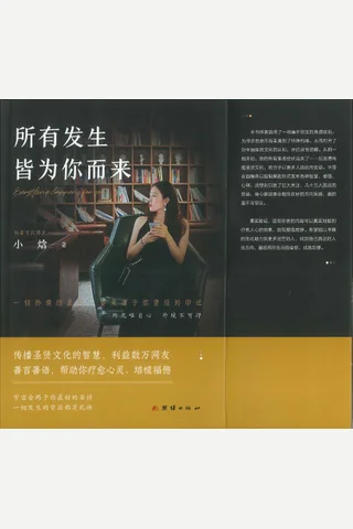 所有发生皆为你而来 封面