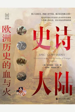 《史诗大陆》 封面
