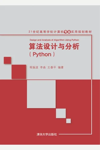 算法设计与分析 封面