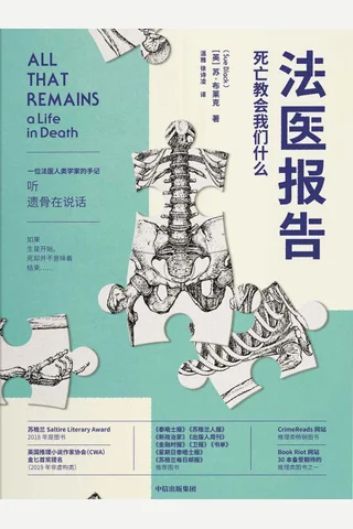 法医报告 封面