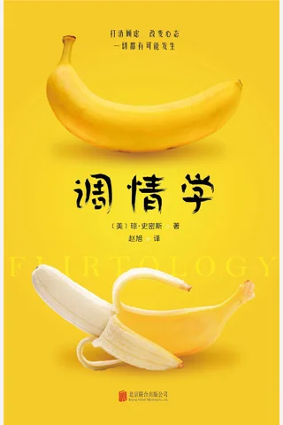 《调情学》 封面