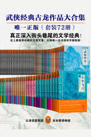 武侠经典古龙作品大合集（套装72册） 封面