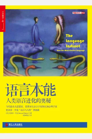 语言本能 封面
