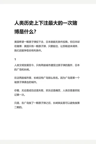 人类历史上下注最大的一次赌博是什么？ - 知乎 封面