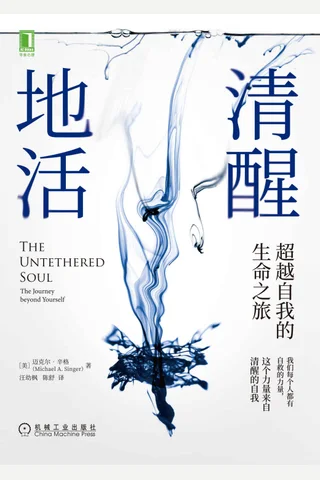 《清醒地活》 封面
