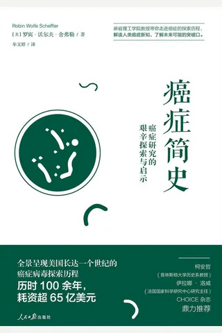 《癌症简史》 封面