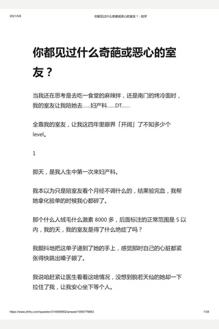 你都见过什么奇葩或恶心的室友？ - 知乎 封面