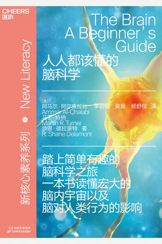 《人人都该懂的脑科学》 封面