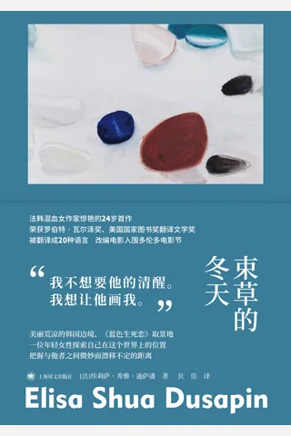 《束草的冬天》【豆瓣评分7.5】 封面