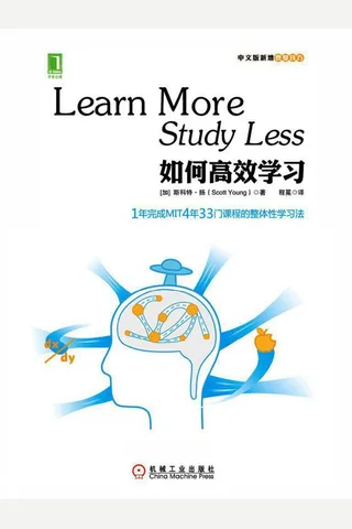 如何高效学习 封面