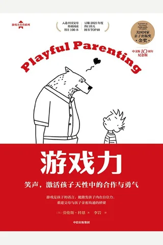 《游戏力》 封面