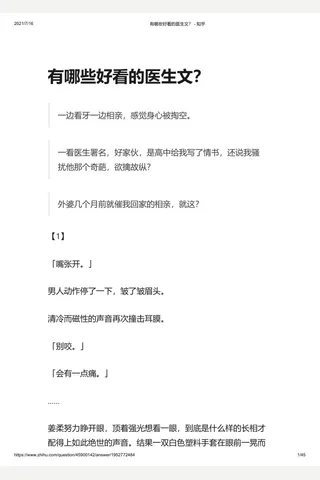 有哪些好看的医生文？ - 知乎 封面