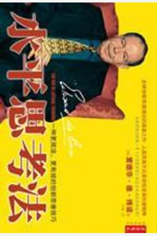 水平思考法 封面