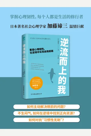 《逆流而上的我》 封面