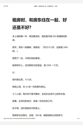 租房时，和房东住在一起，好还是不好？ - 知乎 封面