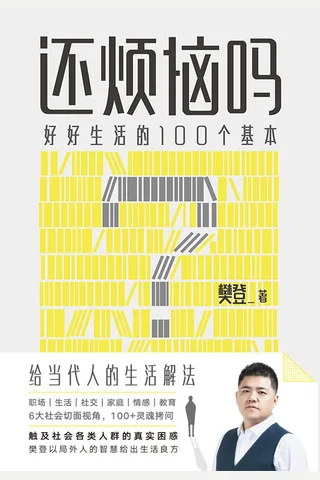 《还烦恼吗》 封面