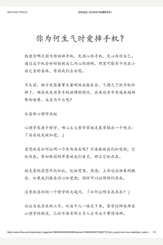 知乎盐选 你为何生气时爱摔手机？ 封面
