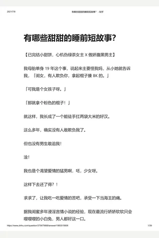 有哪些甜甜的睡前短故事？ - 知乎 封面