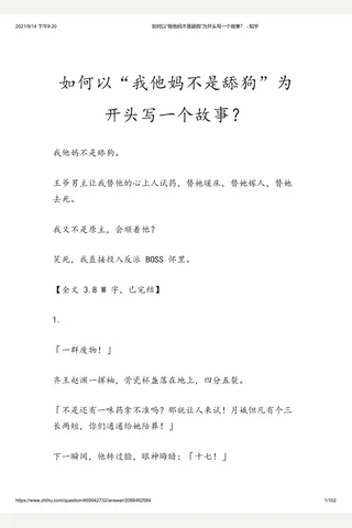 如何以“我他妈不是舔狗”为开头写一个故事？ - 知乎(2) 封面