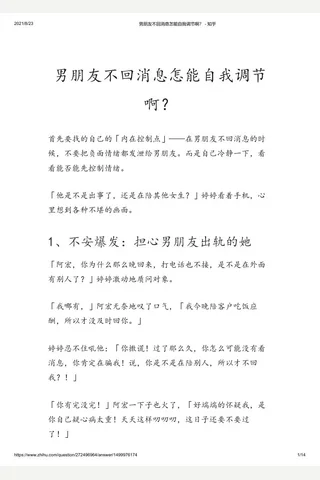 男朋友不回消息怎能自我调节啊？ - 知乎 封面