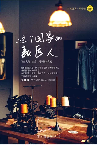 这个国家的新匠人 封面