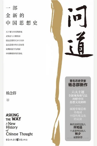 《问道》【豆瓣评分7.4】 封面