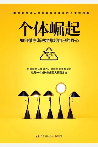 个体崛起 封面