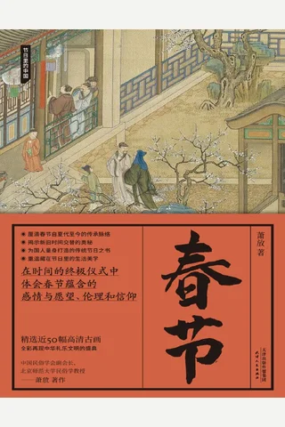 春节 封面