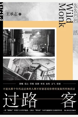 过路客 封面
