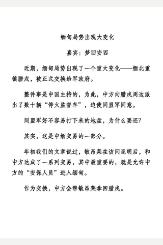 猫哥20250424缅甸局势出现大变化 封面