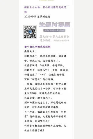 鉴茶院20250501副村长与大局、董小姐这事的底层逻辑 封面