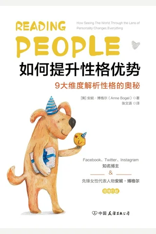 《如何提升性格优势》 封面