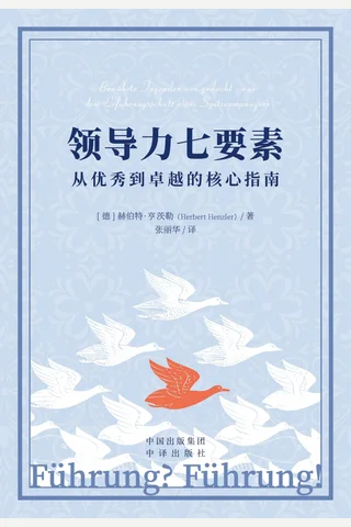 领导力七要素 封面