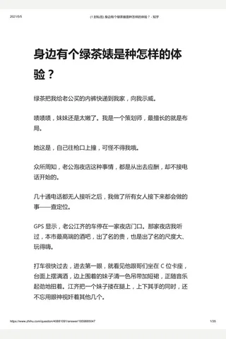 (1 封信) 身边有个绿茶婊是种怎样的体验？ - 知乎 封面