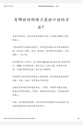 有哪些好的练习英语口语的方法？ - 知乎 封面