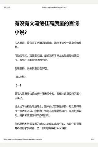 有没有文笔绝佳高质量的言情小说 - 知乎 封面