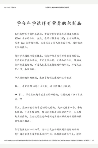 知乎盐选 学会科学选择有营养的奶制品 封面