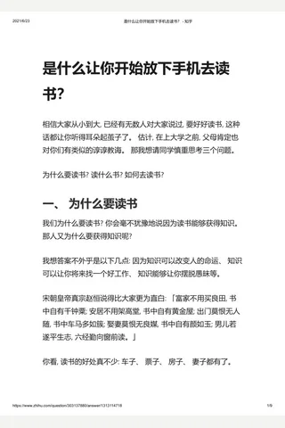 是什么让你开始放下手机去读书？ - 知乎 封面