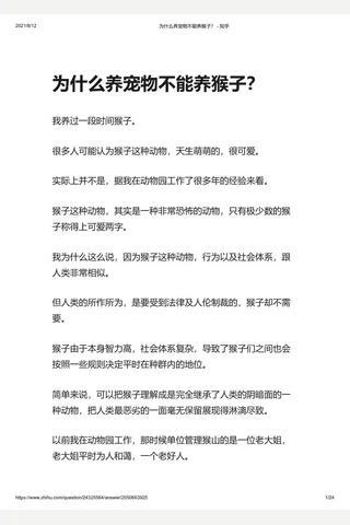 为什么养宠物不能养猴子？ - 知乎 封面