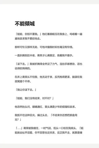19.知乎盐选 不能倾城 封面