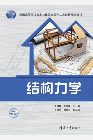 结构力学 封面