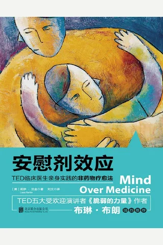 安慰剂效应 封面