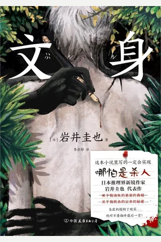 《文身》【豆瓣评分7.9】 封面