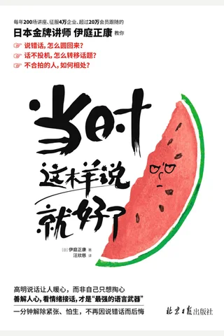 《当时这样说就好了》 封面