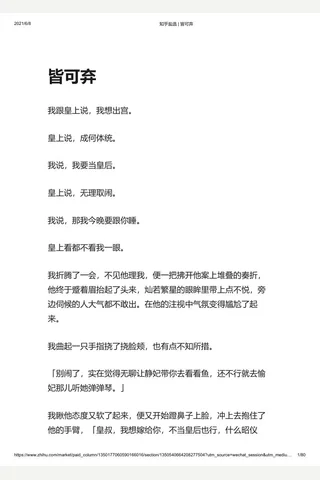 知乎盐选 皆可弃 封面