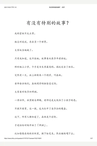有没有特别的故事？ - 知乎 封面