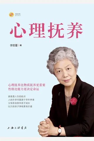《心理抚养》 封面