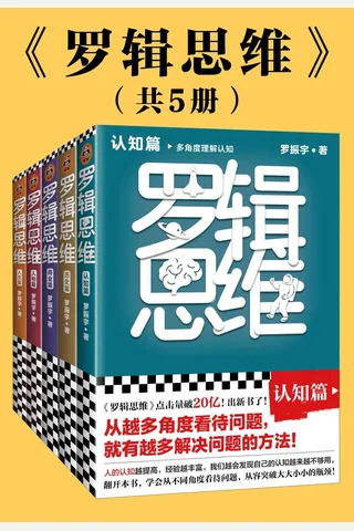 《罗辑思维》 封面